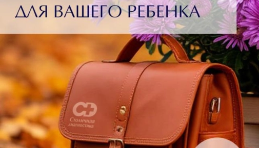 Комплексы анализов для вашего ребенка 