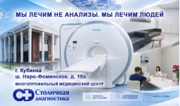 Столичная диагностика открылась в Кубинке