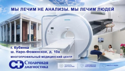 Столичная диагностика открылась в Кубинке